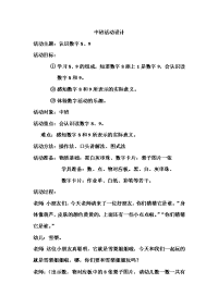 中班数学教案1