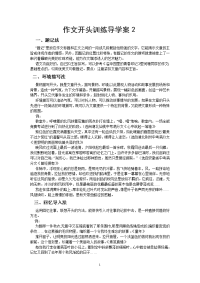 作文开头训练2