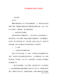 在水电体系生活会上的发言