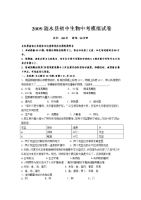 2009涟水县初中生物中考模拟试卷