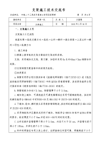 支架施工技术交底