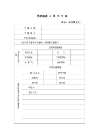 挡渣墙施工技术交底