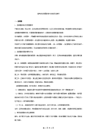 【高中高考必备】高中政治总复习资料政治答题的技巧及规范化要求