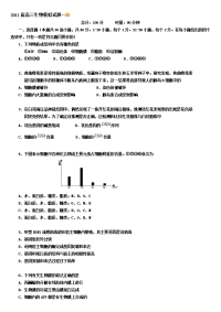 2011届高三生物模拟试题一