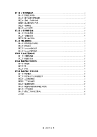 信息学奥赛-计算机基础知识