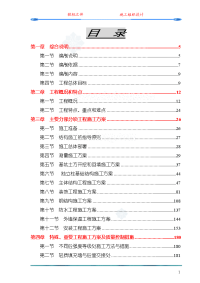 框架结构工程施工组织设计(投标)