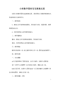 小班数学图形宝宝教案反思