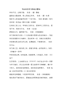 写出有关学习的名言警句集锦