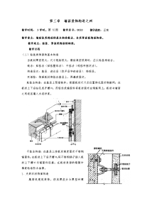 墙面装饰构造之四.doc