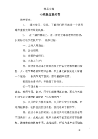 中班教案教师节