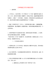行政每周工作计划表2020