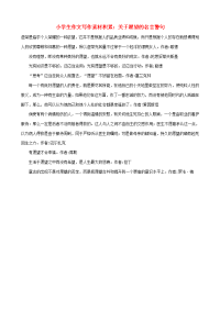 小学语文 作文写作素材积累 关于愿望的名言警句
