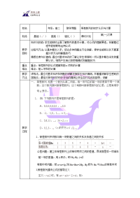 高中等差数列教案