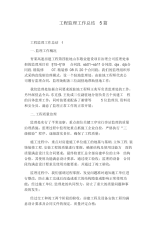 2021年【总结】工程监理工作总结5篇