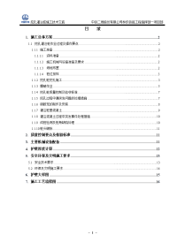 挖孔灌注桩施工技术交底 