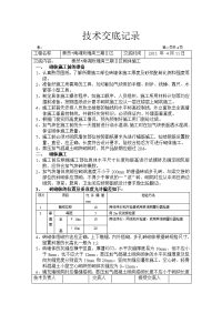 砖砌体施工技术交底记录(1)