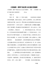 大班案例：教师个案记录_幼儿园大班案例