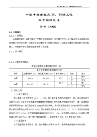 中基都市春天3#楼施工组织设计