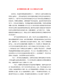 高考模拟填报志愿 怎么填报高考志愿