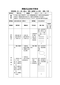 初中体育蹲踞式起跑教案