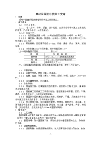 卷材防水施工交底