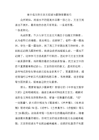 高中语文的文言文阅读与翻译答题技巧