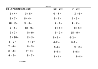 幼儿10以内加减法练习试题(已排版_直接打印)