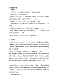 关于诱惑的名人名言及经典事例作文素材
