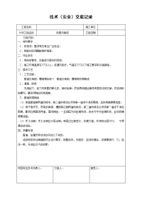 通风空调施工技术交底记录-风系统、水系统、设备安装等全面的技术交底记录