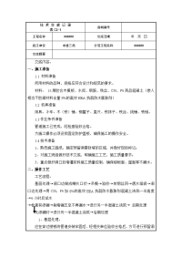 中建预留洞封堵施工技术交底