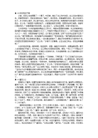 高中语文读本文言文译文