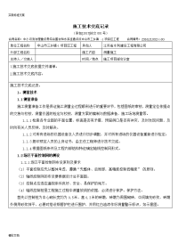 水利的工程施工技术交底记录簿