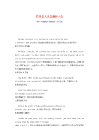 英语名人名言摘抄大全