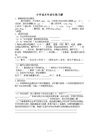 小学语文毕业生练习题