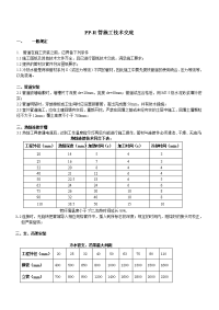 PP-R管施工技术交底