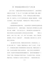 安全质量监理工作汇报