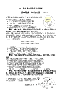 11-12高三生物查漏补缺题--正式稿学生用