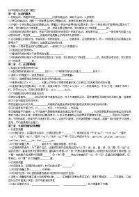 初中中考人教知识点填空