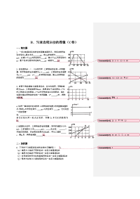 沪科版物理高一上1-b《匀速直线运动的图像》 （c、d卷）