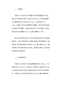 龙潘卡尔水电站碾压混凝土坝的分期导流施工.docx