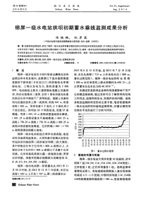 锦屏一级水电站拱坝初期蓄水垂线监测成果分析.pdf