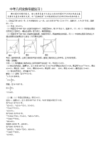 初中数学复习-中考几何三大变换含答案