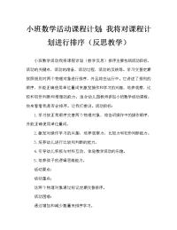 小班数学活动教案：我会排序教案(附教学反思).doc