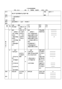 小学体育健康教案