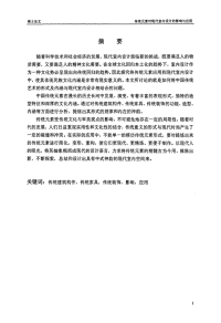 传统元素对现代室内设计影响和应用