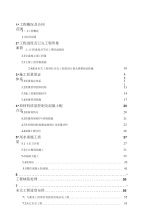 四川大渡河沙湾水电站尾水渠工程初期蓄水安全鉴定施工自检报告(SWCⅡ标)