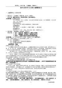 初中历史学习方法与解题技巧