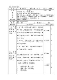 小学人教版教案