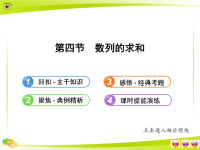 高中全程复习方略配套课件：5.4数列的求和