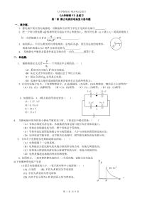 《大学物理II》总复习